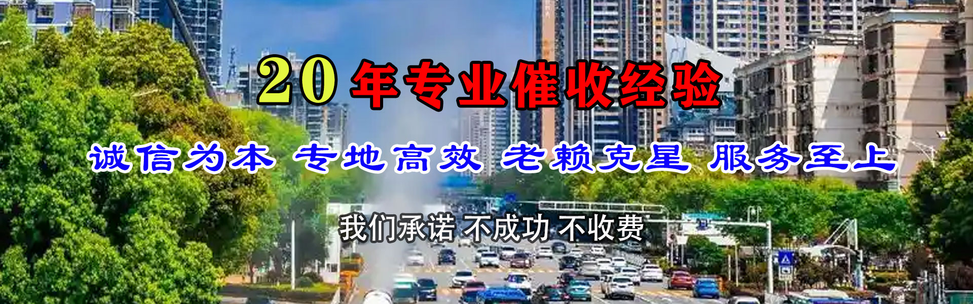 荔城收账公司